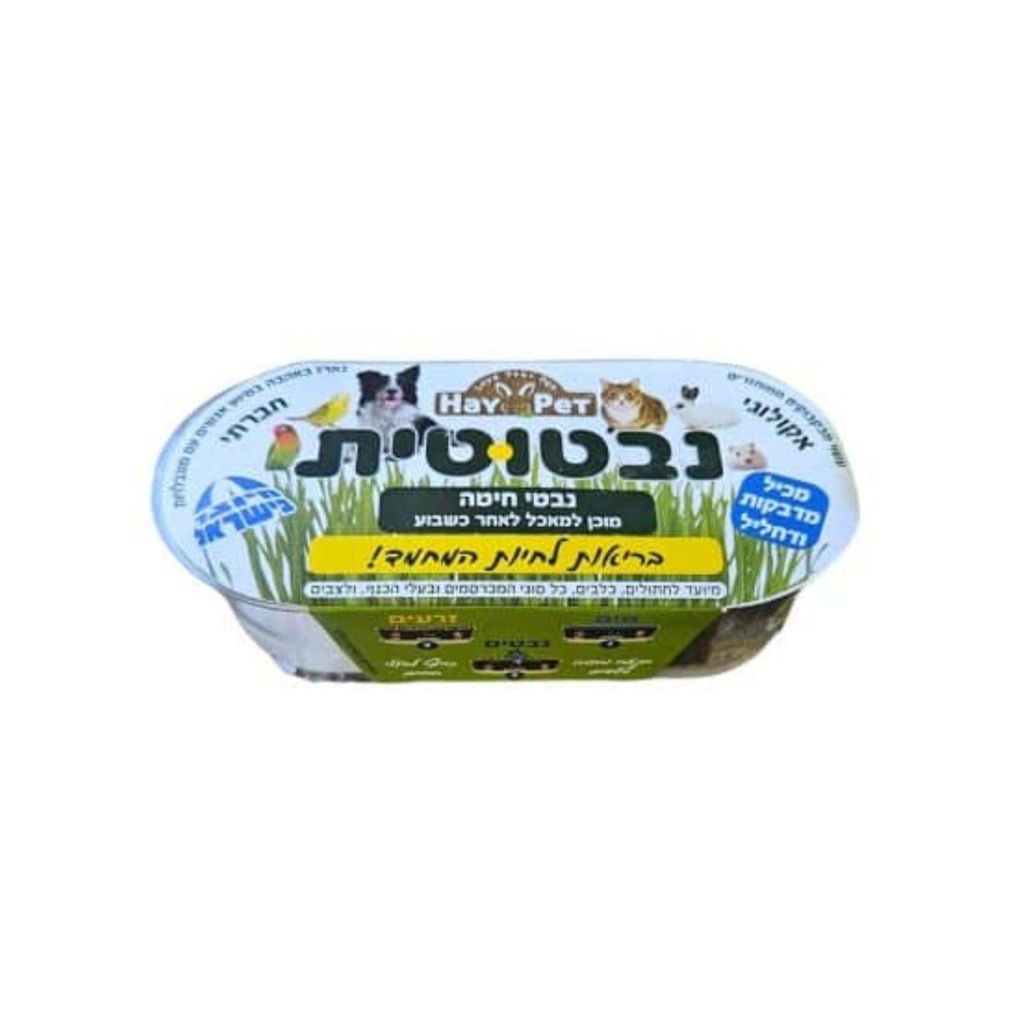 Hay Pet היי פט דשא לכלבים חתולים ומכרסמים נבטוטית נבטי חיטה