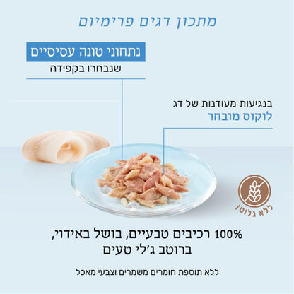 Schesir שזיר מעדן טונה עם לוקוס לחתולים 85 גרם